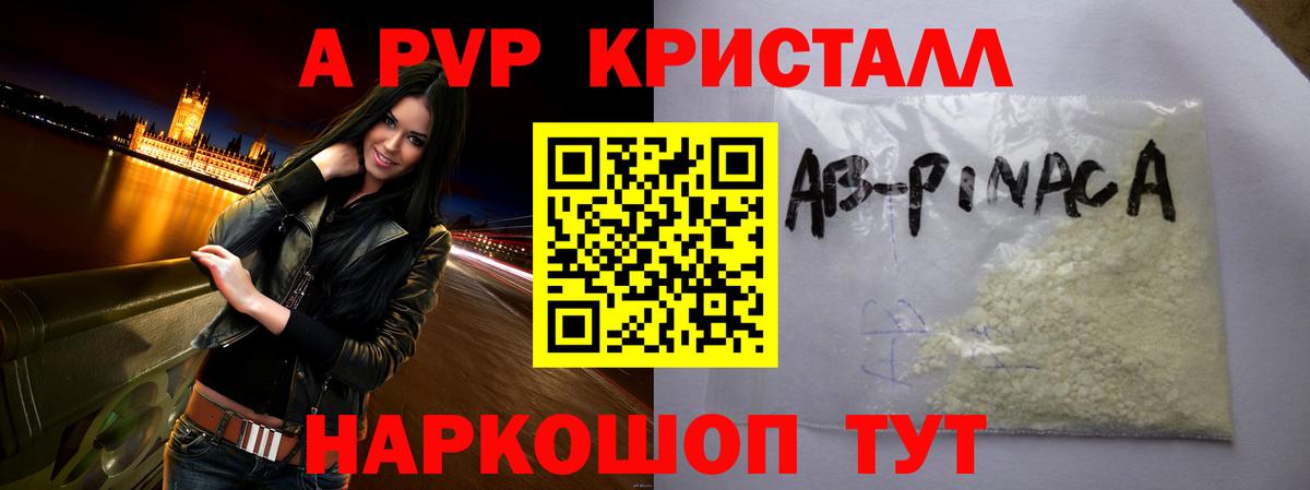 A-PVP VHQ Барабинск
