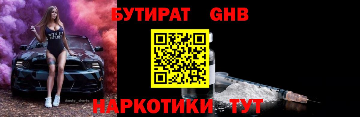 Барабинск  Бутират бутик  БУТИРАТ  Вход с VPN 