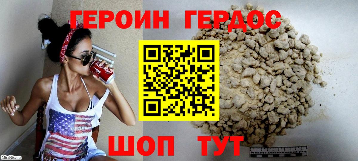 Героин Heroin Барабинск