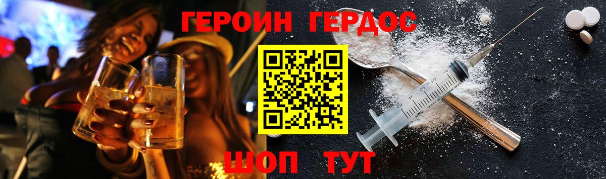 Героин Heroin  Вход с VPN  Барабинск 
