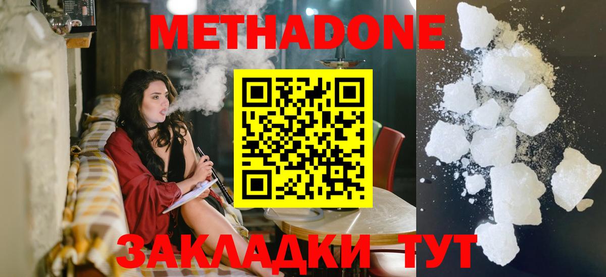 МЕТАДОН methadone  Вход с VPN  Барабинск 