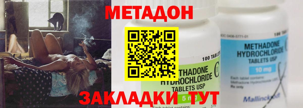 Метадон methadone Барабинск